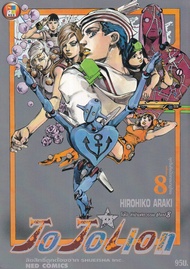 Bundanjai หนังสือเด็ก การ์ตูน JoJoLion เล่ม 8 ล่าข้ามศตวรรษ ภาค 8