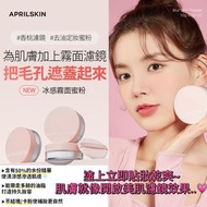 ✅消費券-少量現貨-可面交-APRILSKIN 冰感霧面蜜粉