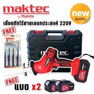 รองรับงานหนัก&gt;เลื่อยชักไร้สาย Maktec รุ่น 220v