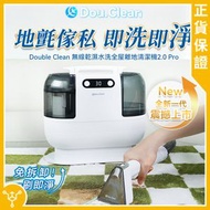 Double Clean - 布藝清潔機｜無線乾濕水洗全屋離地清潔機2.0 Pro【香港行貨】