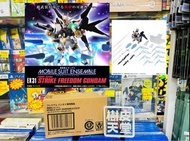 ⚠️現貨$398，不設留貨先到先得⚠️  BANDAI  Ensemble EX31 突擊自由高達 GUNDAM MOBILE SUIT ENSEMBLE EX31 STRIKE FREEDOM GU