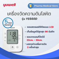 Yuwell - เครื่องวัด ความดัน โลหิต แบบอิเล็กทรอนิกส์ รุ่น YE660D - ของแท้ ใช้งานง่าย พกพาสะดวก แสดงผล