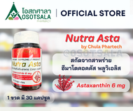 Nutra Asta ผลิตภัณฑ์เสริมอาหารแอสตาแซนธินจากสารสกัดสาหร่ายฮีมาโตคอคคัส พลูวิเอลิส ยี่ห้อ นิวทรา แอสตา by CU phar