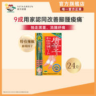 唐辛子和田保健貼 <袪濕腳貼、快速去濕，有效去腳腫、面腫，改善周期不適> - 24片