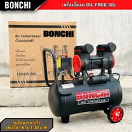 BONCHI ปั๊มลมออยฟรี ขนาด 30 ลิตร ปั๊มลม Oil-Free ปั๊มลมรอบเร็ว ปั๊มลมไฟฟ้า มอเตอร์รอบเร็ว ถังลม พร้อ
