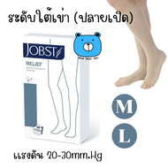 JOBST RELIEF (ใต้เข่า) Size M/L ถุงน่องเส้นเลือดขอด สีเนื้อ ระดับใต้เข่า (ปลายเปิด) เเรงดัน 20-30 (1กล่อง)