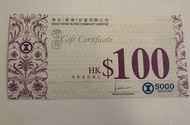 多張SOGO $100禮券 Multiple SOGO $100 Gift Certificate