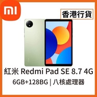 小米 - [香港行貨] Redmi Pad SE 8.7 4G (青翠綠) 8.7 吋 6GB RAM 128GB ROM (4G無縫流動連線) 平板電腦 八核 低藍光 護眼