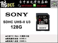 【酷BEE】SONY 128GB 記憶卡 SDHC UHS-II U3 高速記憶卡 支援4K 索尼公司貨 台中西屯 國旅