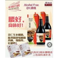 Eu Yan Seng Waist Tonic Essence??????750ml*2bot | Essen Tonik Pinggang Eu Yan Seng 750ml*2botol