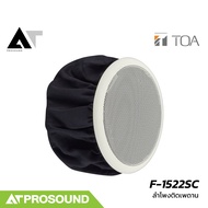 TOA F-1522SC ลำโพงติดเพดานขนาด 10 ซม. รองรับการต่อ Volt line 25V/70V/100V ได้ AT Prosound