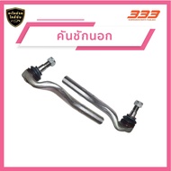 333 ลูกหมากช่วงล่างครบชุด MERCEDES-BENZ E200 E250 E-Class( W212 ) ปี 2010-2016 (1กล่อง มี 2ชิ้น)