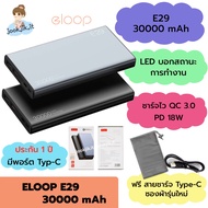 🟢ของแท้ (มีเก็บเงินปลายทาง พร้อมส่งครบสี) แบตสำรอง Orsen by Eloop E29 30000 mAh