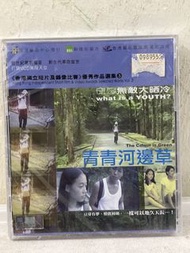 全新 🎬 香港獨立短片及影像比賽優秀電影作品《  青青河邊草 / 香港仔 》共②套 VCD｛ 粵語發音 ｝