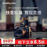 SmallRig SmallRig Suitable for Panasonic LUMIX GH7 Dedicated Expansion Frame Photography Shooting Ha