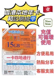 中港澳台【395日 15GB + 2000分鐘HK通話】贈送 $20儲值額 4G/3G 可增值高速數據 上網卡 大陸內地/澳門/台灣 旅行 電話卡 Data Sim咭 (可連接各大社交平台及香港網站)