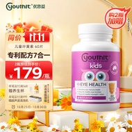 YOUTHIT优思益澳洲进口儿童叶黄素咀嚼片青少年60片/瓶