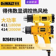 dewalt得偉6411熱風槍6414電烤槍1800w汽車貼膜吹風機