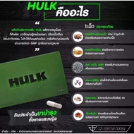 HULK ฮัค ผลิตภัณฑ์เสริมอาหาร อาหารเสริม ชาย อึ ด ท น มี อย. Hulk hulk (ส่งฟรี) มีของแถม ของแท้100%