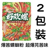 好歡螺 - 好歡螺 - 油潑辣子香菜螺螄粉 | 260g x 2袋 | 螺絲粉 | 螺師粉 | 螺獅粉 | 芫荽螺獅粉 | 新舊包裝隨意發