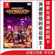 【任天堂 Nintendo】Minecraft Dungeons：終極版