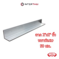 BARCO Aluminum Scene 2 Inches X 2 Length 50 cm. Thickness 4.6-6.0 mm.