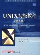 UNIX初級教程(第五版)（簡體書）