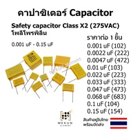 capacitor class x2 275v 0.001uf-0.15uf c Such As 0.0022uf 0.01uf 0.022uf 0.1uf 1nf 10nf 100nf