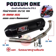 ท่อโพเดียมวัน ท่อ po1 ปลายดำสำหรับ Nmax 2021-2024 คอสแตนเลสแท้304 มี มอก 2 ระบบ By Podium One N-max2