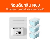 3 Pieces N60 Petkit Deodorizing Block Long-Lasting Use For Automatic Cat Toilet Gurubot Ultra Odor E