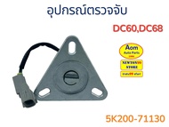 อุปกรณ์ตรวจจับ รถเกี่ยวคูโบต้า DC60/DC68 KUBOTA (5K200-71130) ยี่ห้อ PL