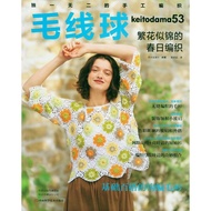 Wool Ball 53: Flowers-Like Spring Knitting (Simplified Book)/Japanese Treasure House [Sanmin Online 