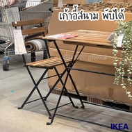 IKEA TARNO แทร์นเออ เก้าอี้สนาม, พับได้ รองรับน้ำหนัก 110 กก.