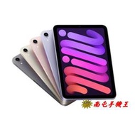 〝南屯手機王〞APPLE iPad mini 6 Wifi版 64GB A2567【宅配免運費】