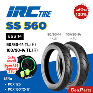 ยางนอก IRC ขอบ13 14 15 SS560 XMAX FORZA PCX125 PCX150 Zontes 100/90-14 140/70-14 ไออาซี ยางรถมอเตอไซ