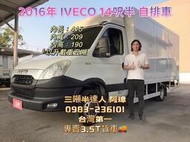 2016年 IVECO DAILY 14呎半 自手排車 廂可換斗