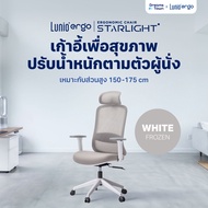 Lunio Ergo Starlight เก้าอี้ทำงาน เก้าอี้คอม เหมาะกับคนสูง 150-175 cm ใช้ผ้าตาข่าย นั่งนานไม่ร้อน ไม