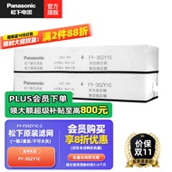 松下（Panasonic）新风系统原装过滤网FY-15/25/35/50/65/80/1KZY1C商用新风机滤芯 FY-35ZY1C滤网FY-F35ZY1C-2套