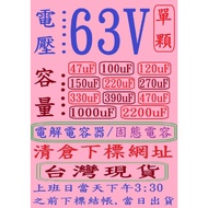 Capacitor/Solid Capacitor-Voltage: 63V, Capacity: 47uF-2200uF, Single Order Url,