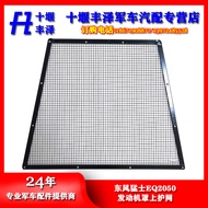 Dongfeng Auto Accessories Warrior EQ2050 Engine Cover Protection Net 84C21-02016