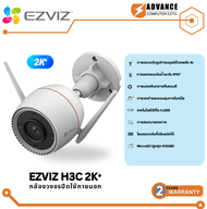 Ezviz H3C Color 4MP WI-FI กล้องวงจรปิด เลนส์ฟิกไม่สามารถหมุนได้ ภาพสีเฉพาะที่มีแสงสว่าง บันทึกเสียงไ