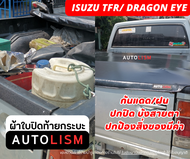 AUTOLISM-ผ้าใบปิดกระบะ ISUZU TFR /DRAGON EYE