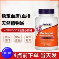 American Now Foods berberine berberberine Glucose Blood Fat Healthy Soft Capsules