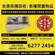 #錢幣 銀紙 舊版人民幣 舊版港紙 香港紙幣 舊鈔 人民幣 港幣 澳門幣  紀念鈔 連體鈔 風景紙 大聖書 鏡架 有利地圖 羅馬兵 大綠鑰匙 光頭佬 車工貳元 紅五元 黑一元 大黑拾  老錢幣 第一二