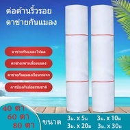 มุ้งขาวกันแมลง ผ้ามุ้งไนล่อนสีขาว40ตา 60ตา 80ตา ตาข่ายปลูกผัก กันแมลง มุ้งคอกวัว มุ้งโรงเรือน กันแมลง มุ้งปลูกเมล่อน ผ้ามุ้งปลูกผัก มุ้ง