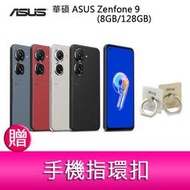 【妮可3C】華碩 ASUS Zenfone 9 (8GB/128GB) 5.9吋雙主鏡頭防塵防水手機  贈 手機指環扣