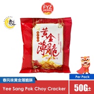 [CNY SALE] Spring Toss Yee Sang Pok Choy Crackers / Bo Cui 50g± 春风味黄金薄脆酥 50g±