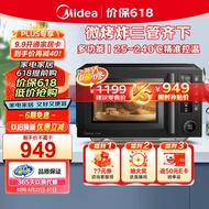 美的（Midea）空气炸 微波炉烤箱一体机 无油低脂大功率 8合一APP智能变频 不锈钢内胆（PC23F3W）