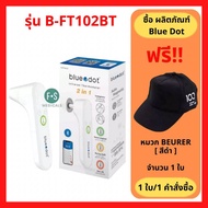 ล็อตใหม่!! Blue dot ปรอทวัดไข้ รุ่น B-FT102BT สามารถวัดไข้ได้ทั้งทางหูและทางหน้าผาก (P-7733)