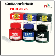 PILOT หมึกเติมปากกาไวท์บอร์ด หมึกเติม ลบได้ ขนาด 30 cc.รุ่น WBMK-R ( 1 ขวด )